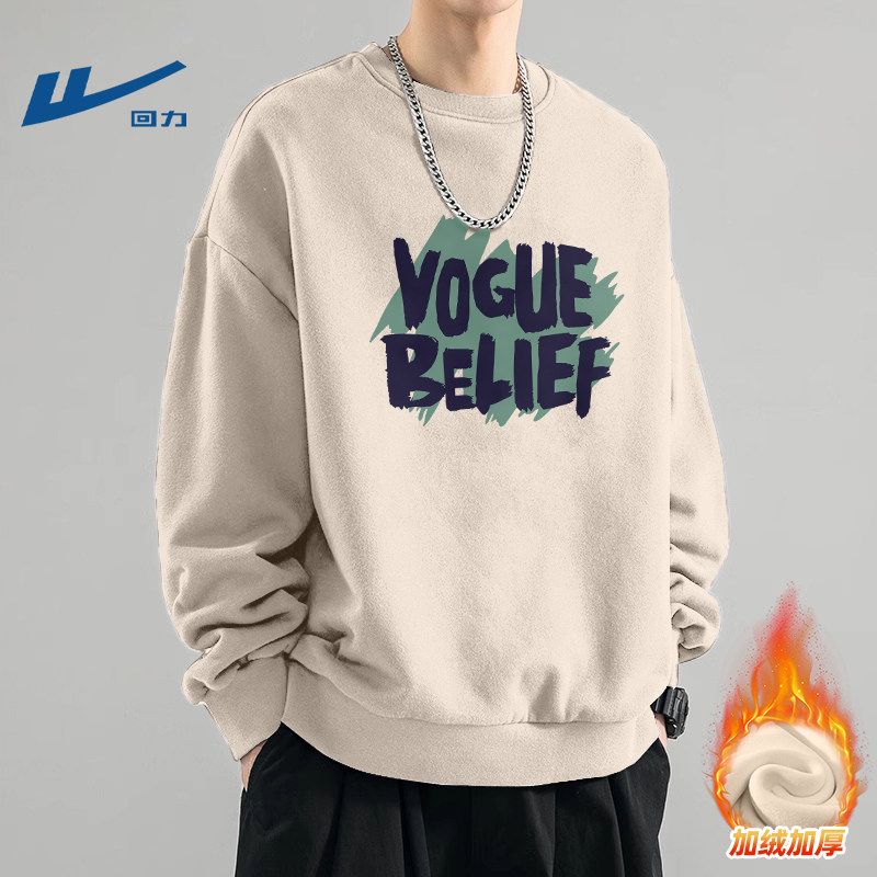 回力冬季加绒卫衣男款圆领加厚男士保暖内搭长袖青少年学生打底衫