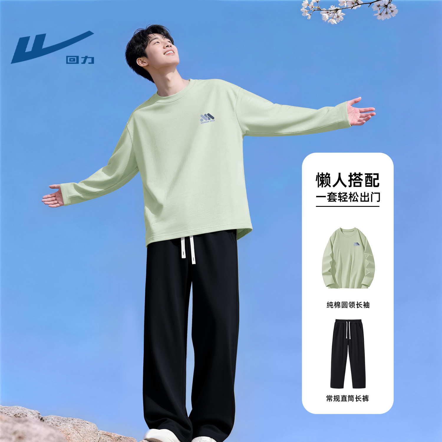回力青少年休闲运动套装男款秋季
