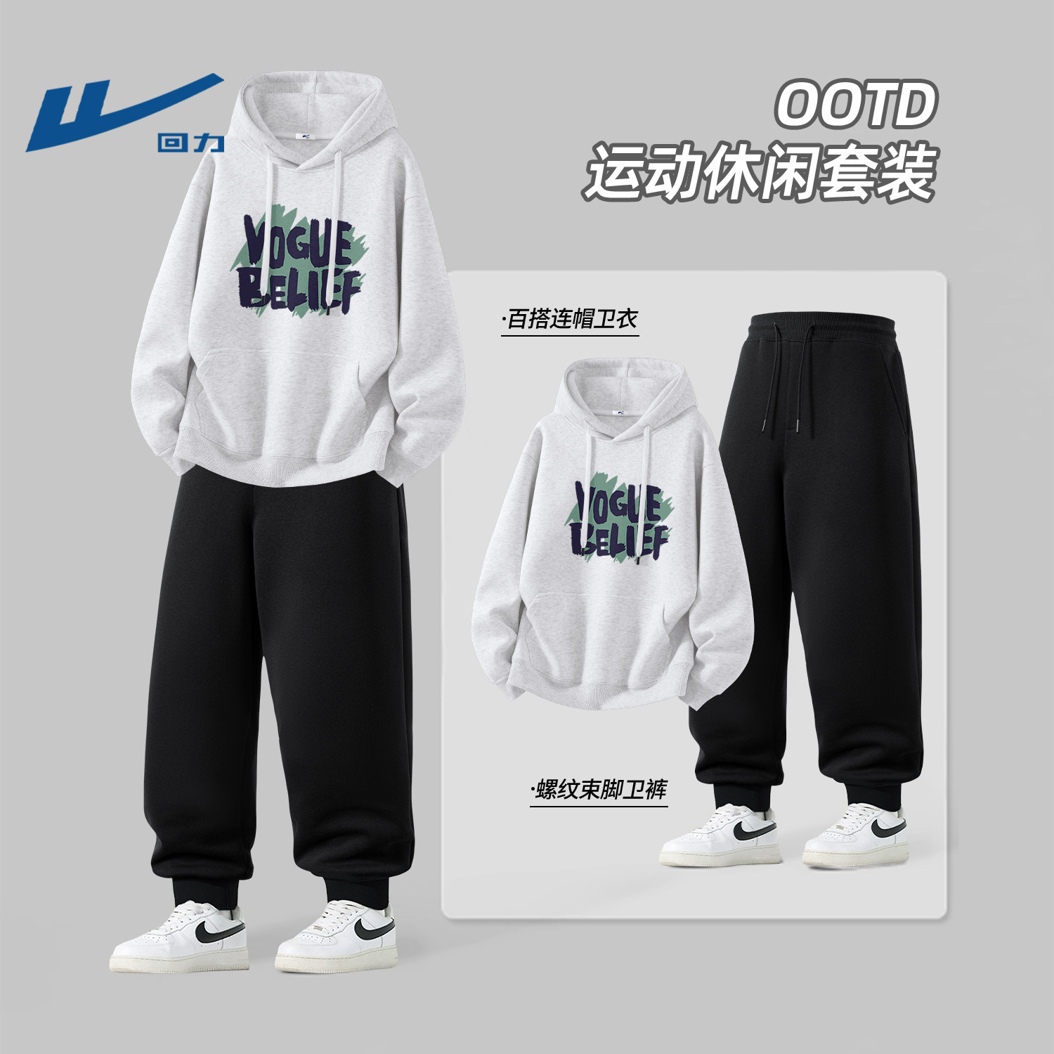 回力春装套装男款休闲宽松青少年运动衣服一整套穿搭潮流卫衣男裤