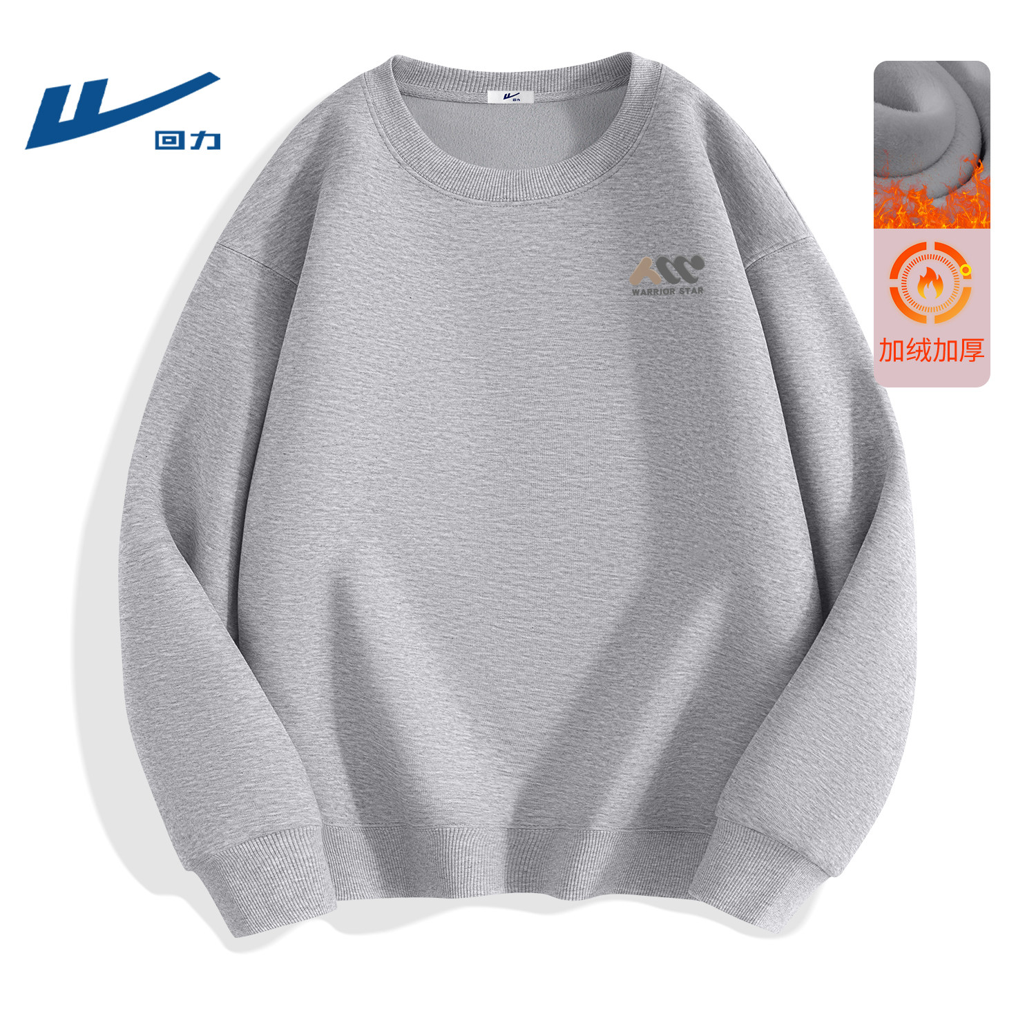 回力加绒卫衣男款冬季圆领上衣男生内搭打底衫保暖冬装休闲衣服男