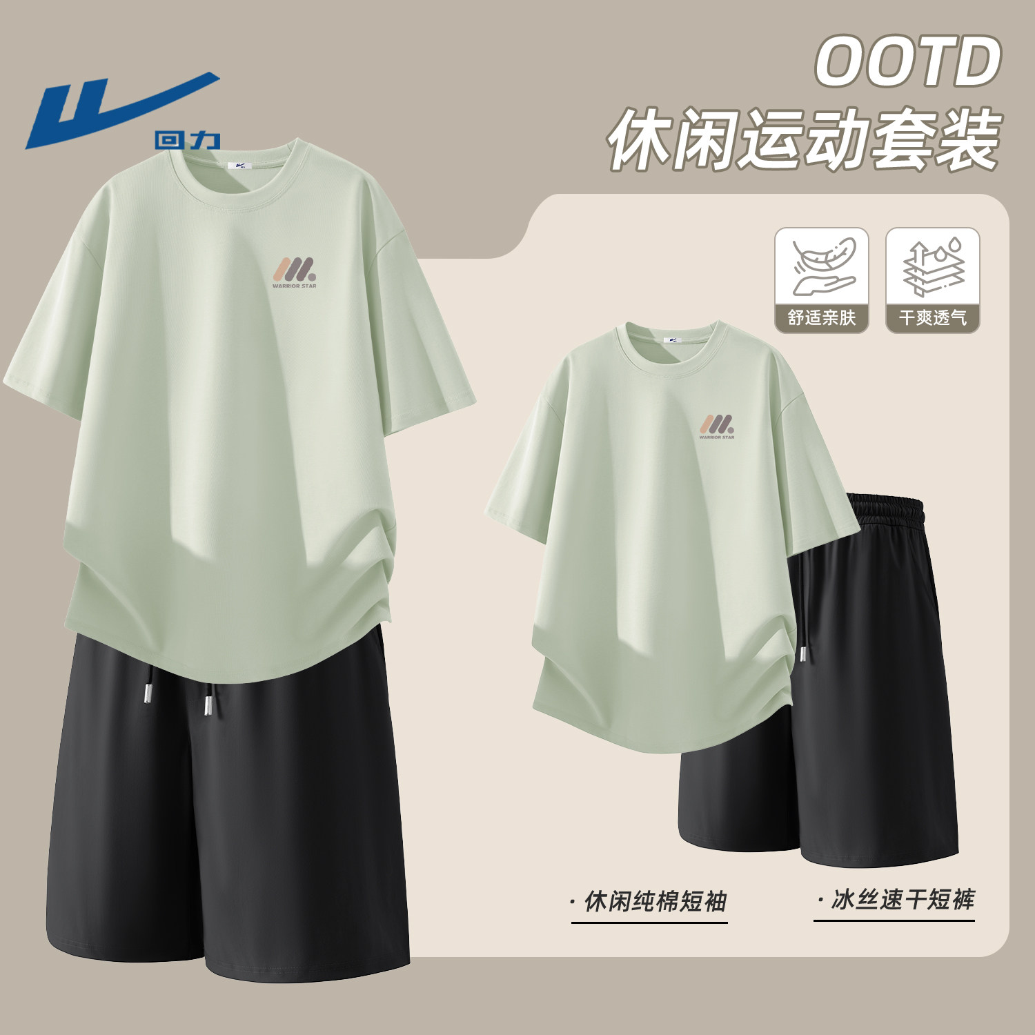 回力青少年男生酷帅穿搭套装夏季