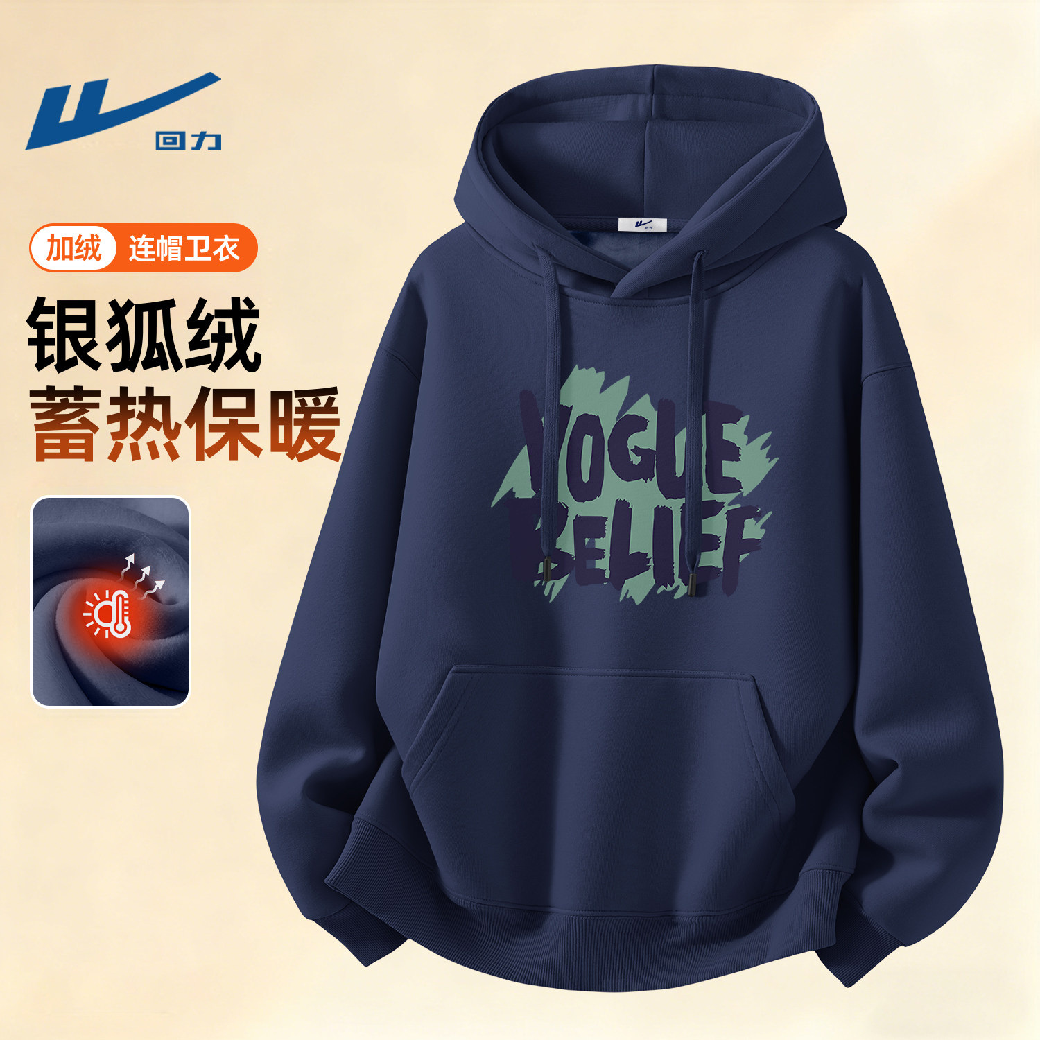 回力藏青加绒卫衣男款冬季2025新款保暖时尚男装上衣男生冬装外套