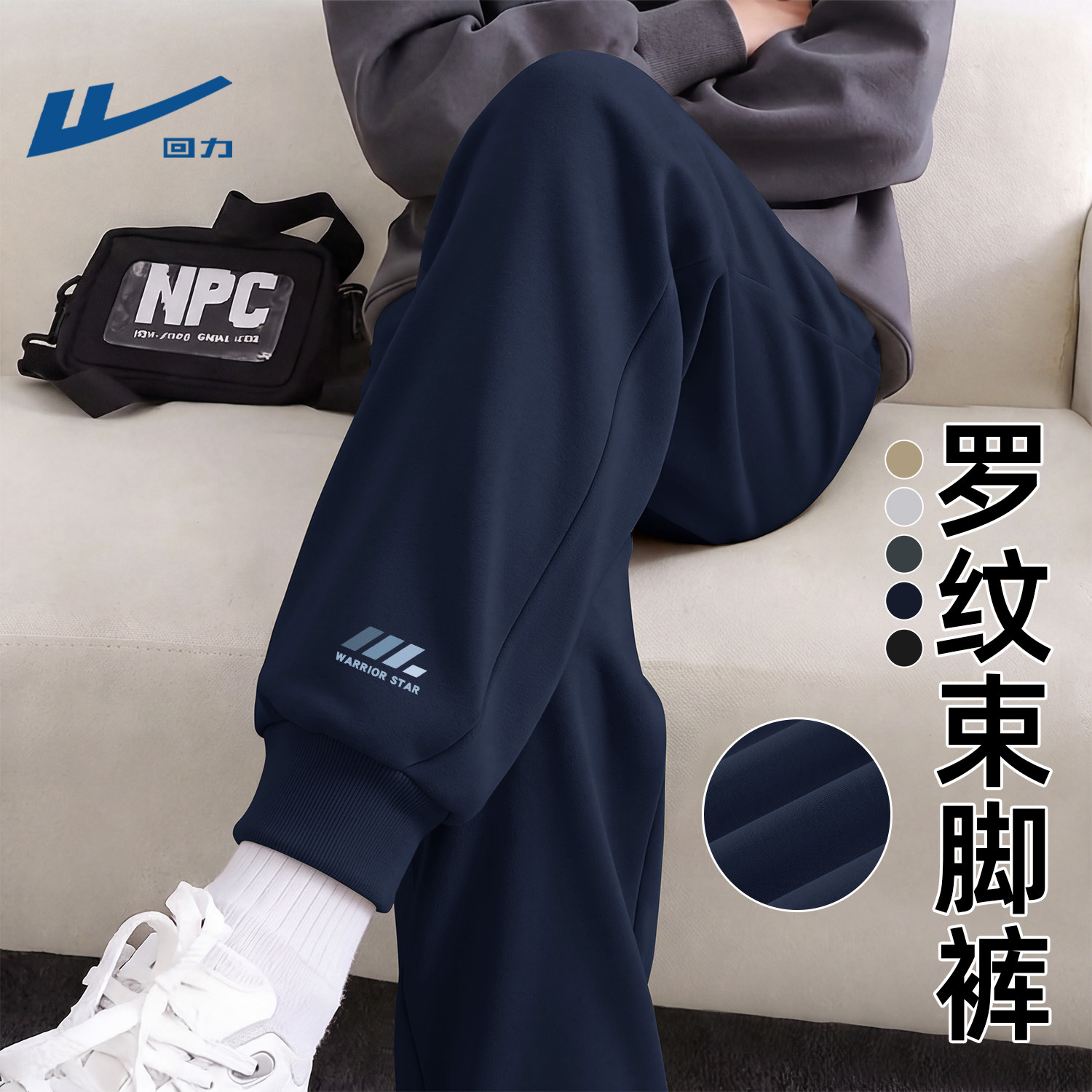 回力青少年休闲裤子男款秋季