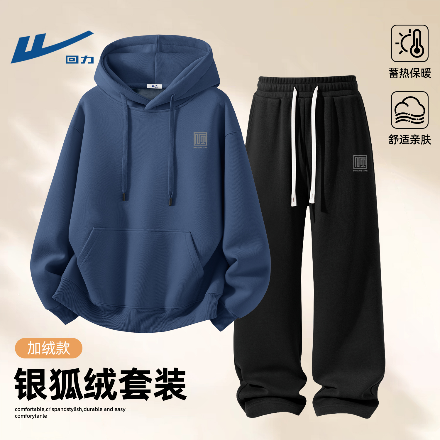 回力加绒卫衣套装男款两件套