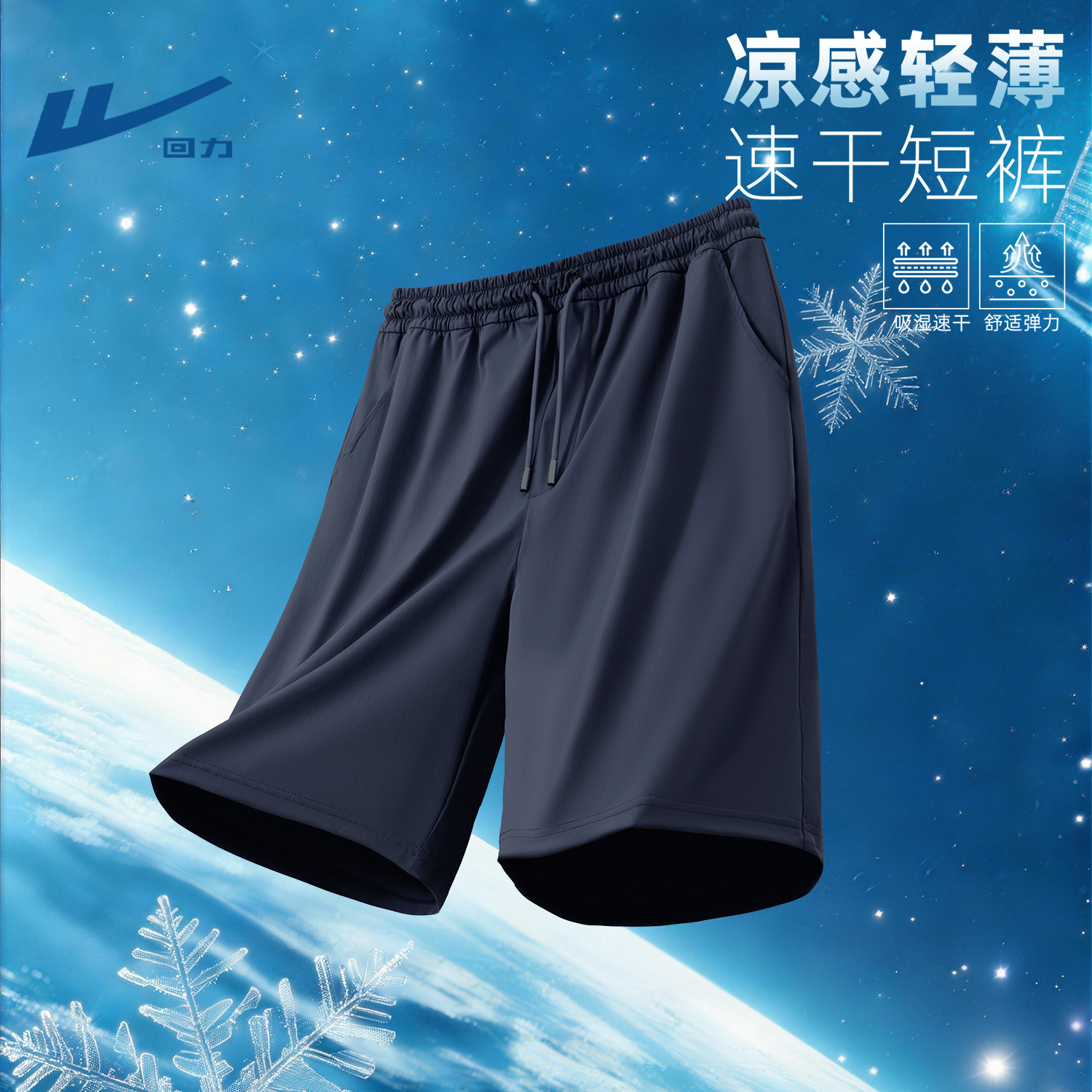 回力男士冰丝速干短裤夏季透气