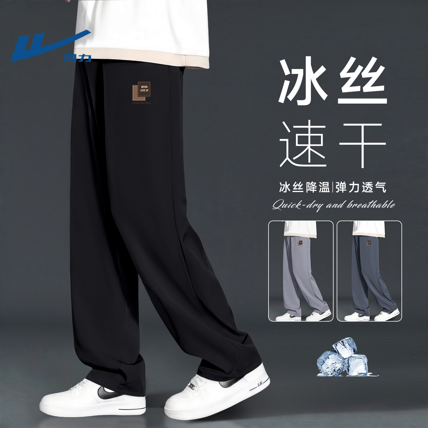 回力冰丝裤子男士2026新款夏季薄款防晒速干直筒裤男款百搭休闲裤