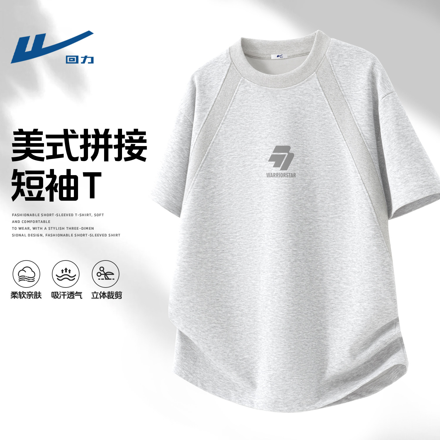 回力夏季男款打底t恤美式拼接