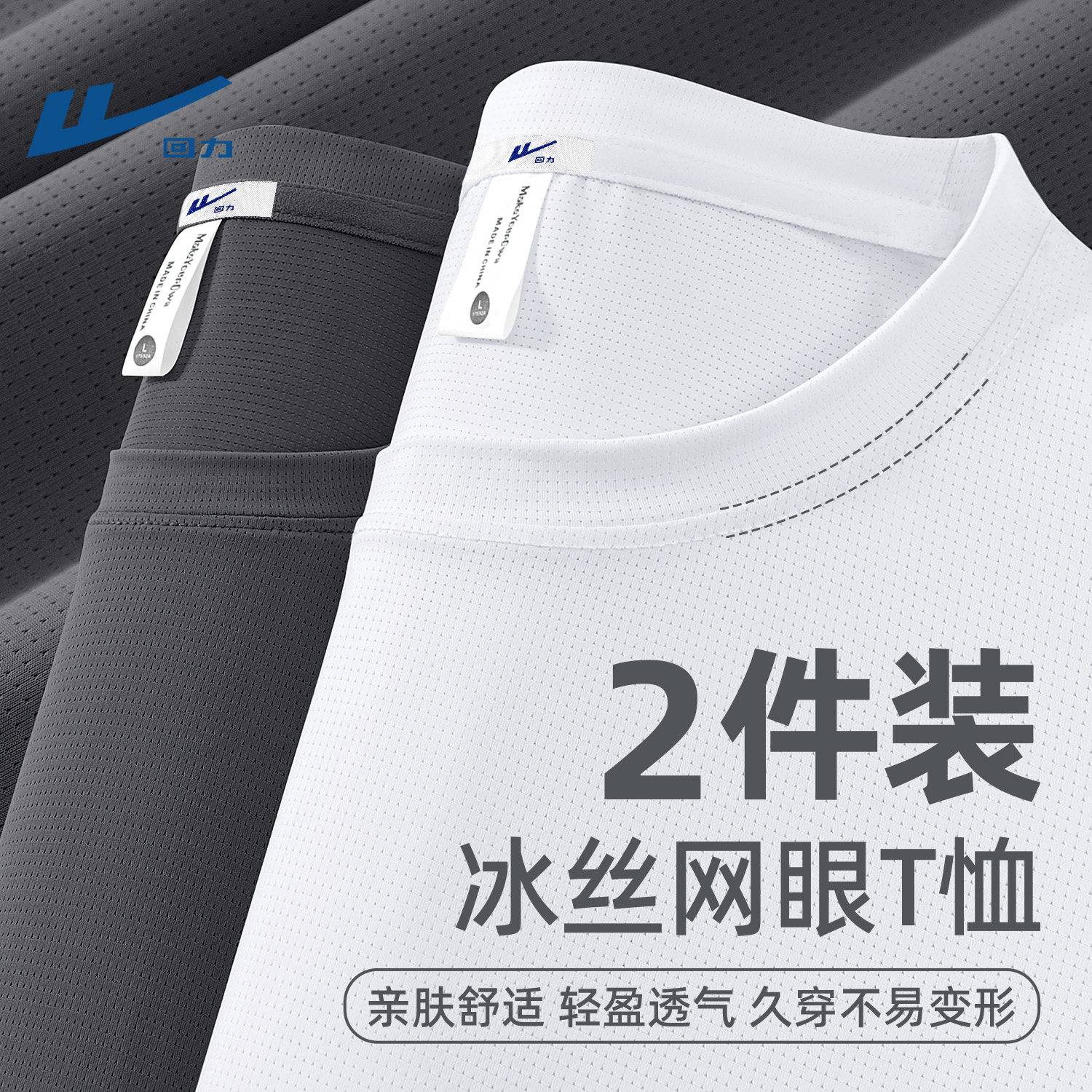 回力短袖t恤男夏季新款男士休闲透气运动上衣男生冰丝速干衣男装