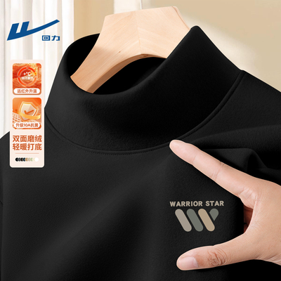 回力德绒打底衫男款中领学生