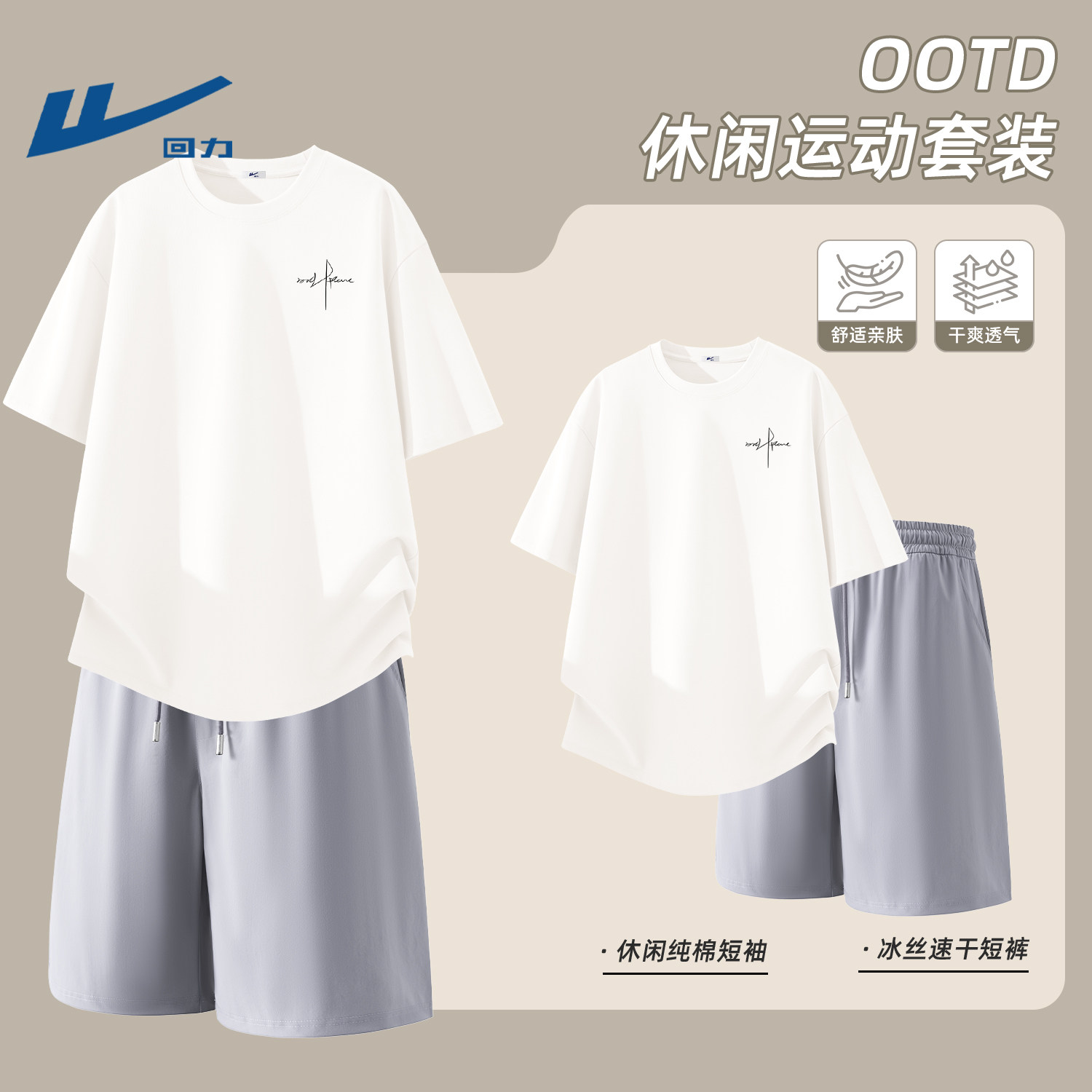 回力青少年男装帅气学生潮流套装