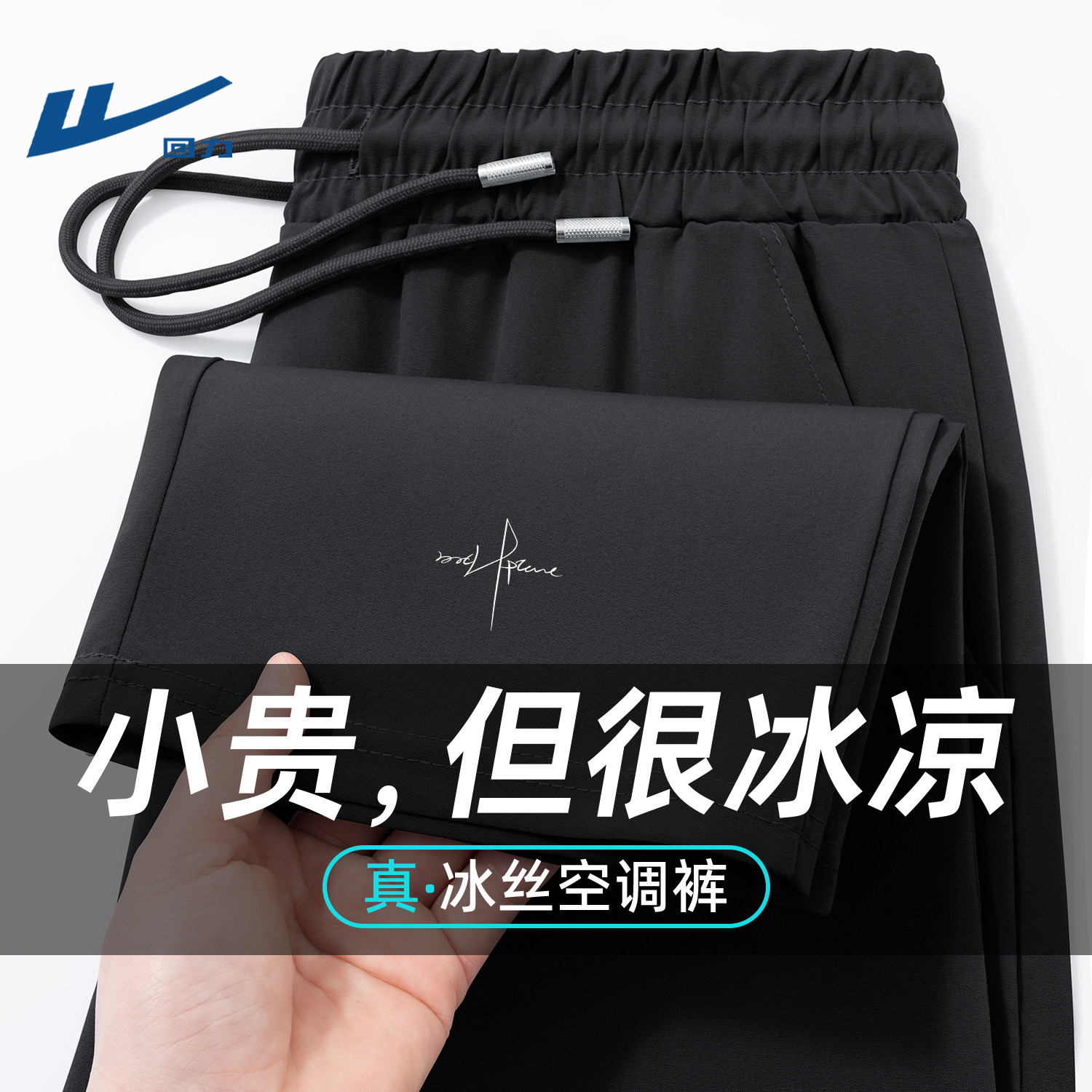 回力青少年男款速干裤夏季初中生薄款直筒裤休闲运动冰丝阔腿裤子