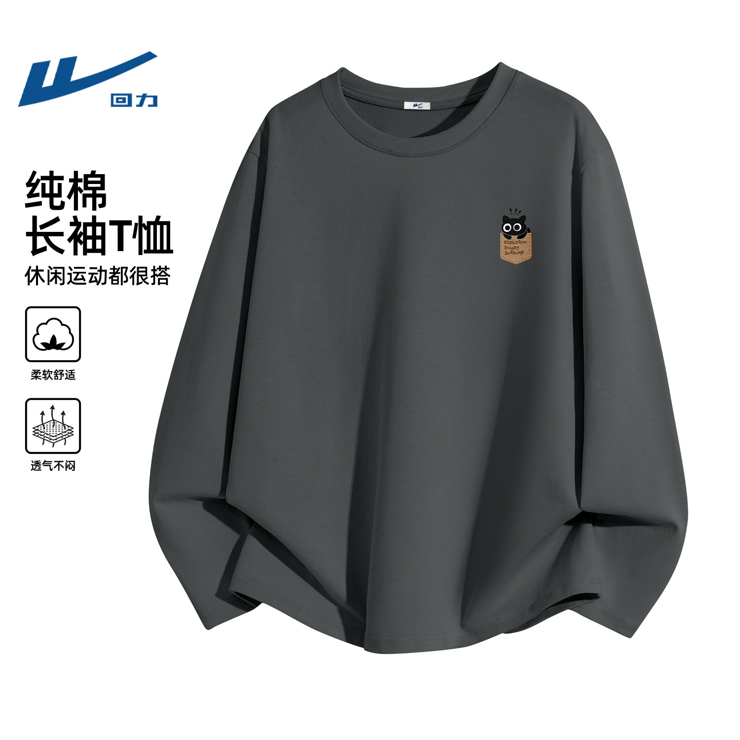 回力灰色纯棉长袖t恤男青少年2026新款春季宽松大码时尚内搭上衣