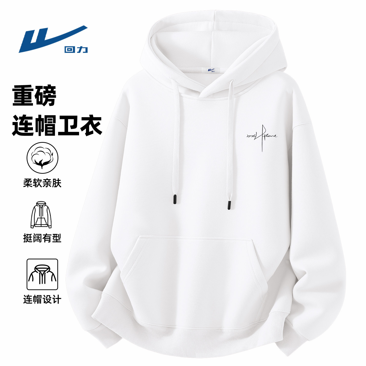 回力白色卫衣男款休闲青少年百搭潮流宽松春装上衣学生连帽外套男