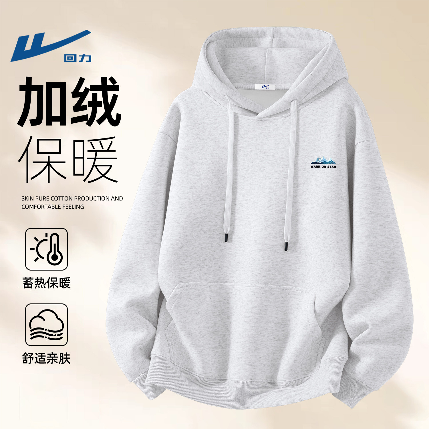 回力男士连帽卫衣冬季加绒灰色套头上衣保暖宽松青少年学生外套男