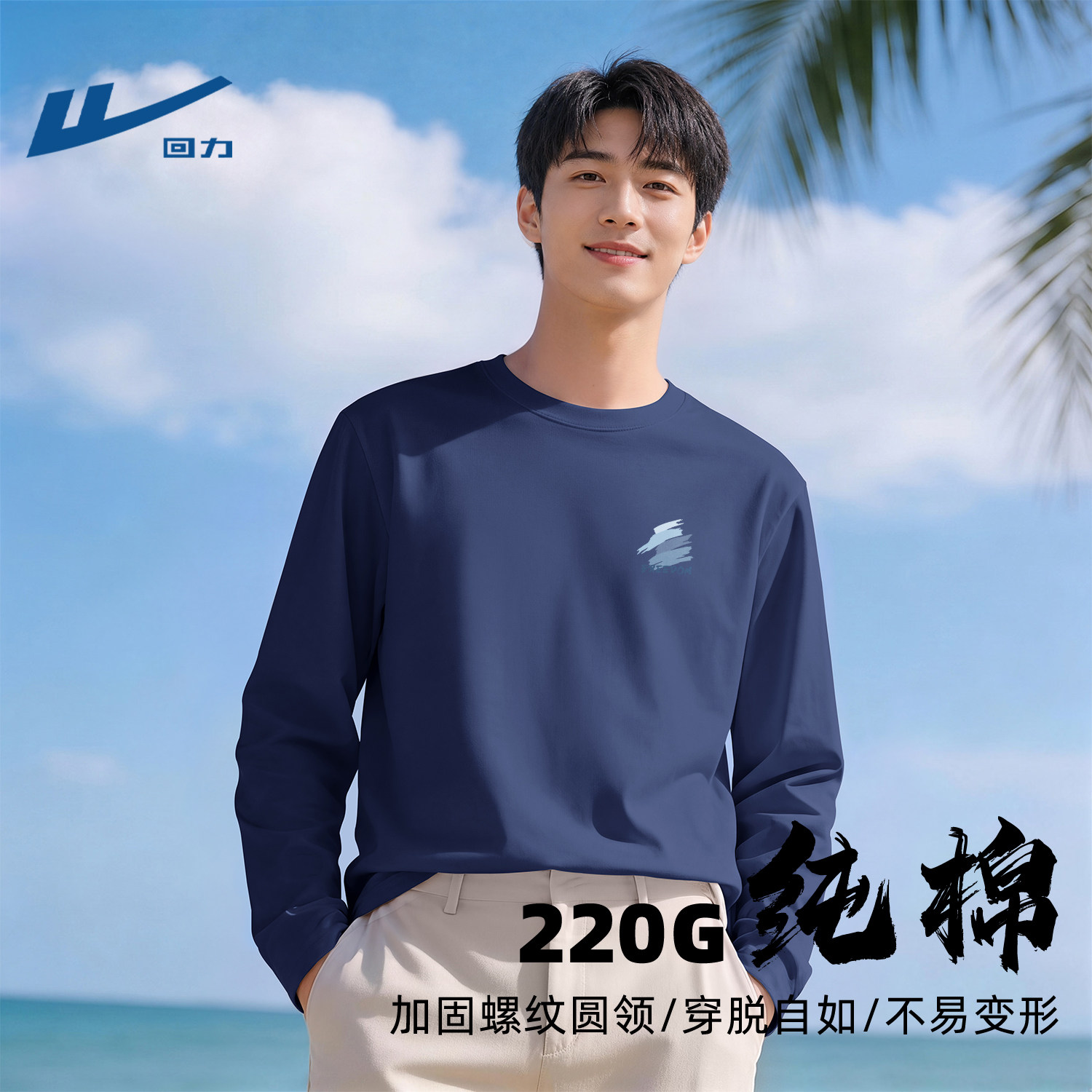 回力藏青色纯棉长袖t恤男款秋季