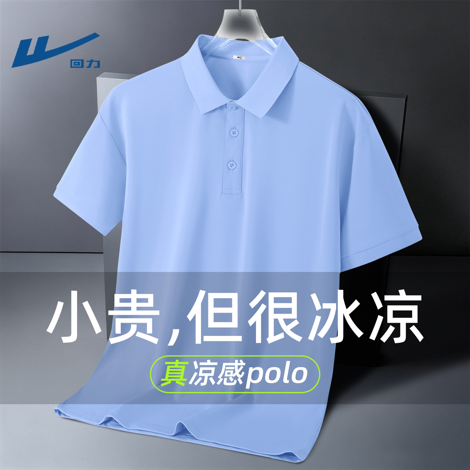 回力珠地网眼polo衫男款夏季
