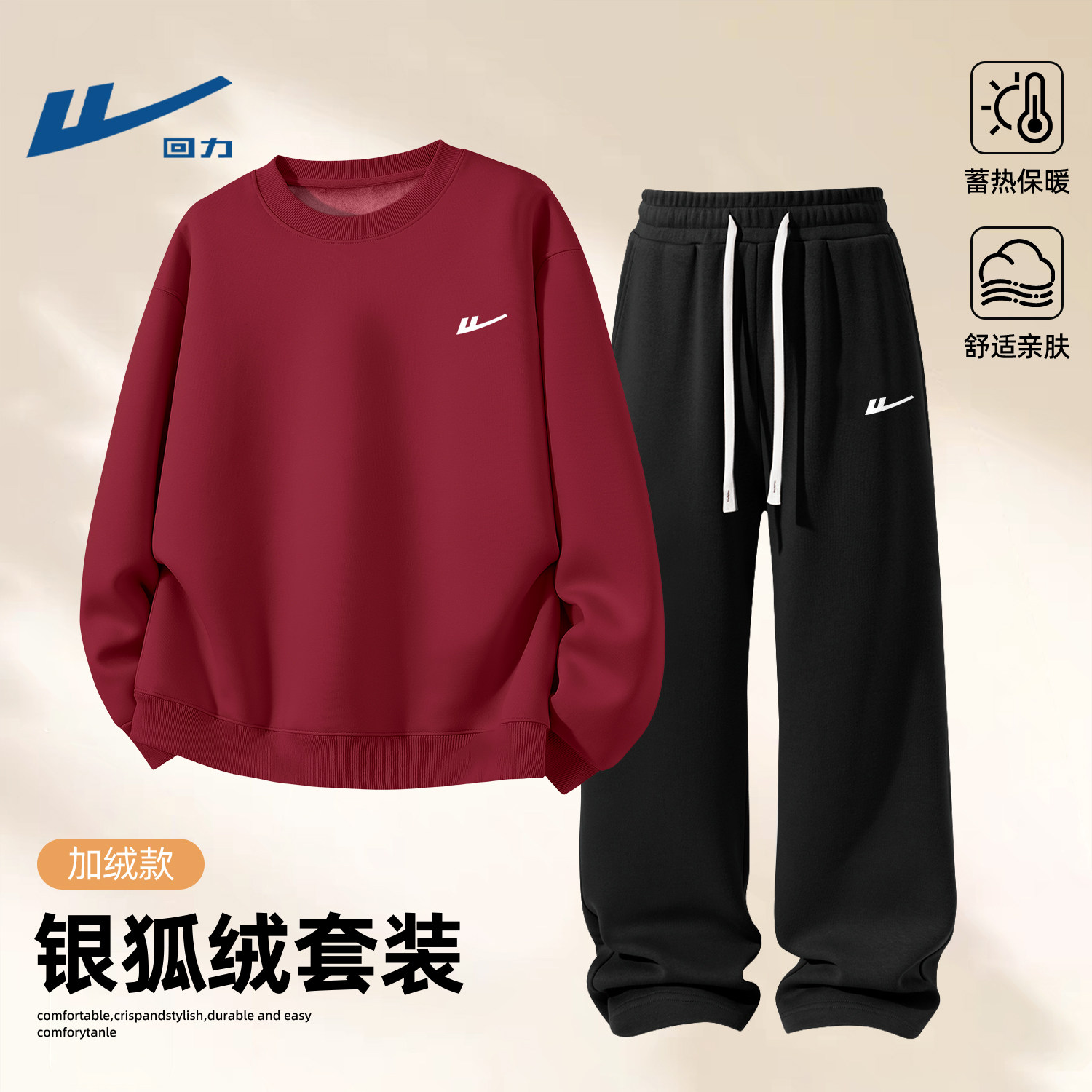 回力加绒套装冬季男款保暖衣服裤子时尚帅气穿搭一整套学生卫衣男