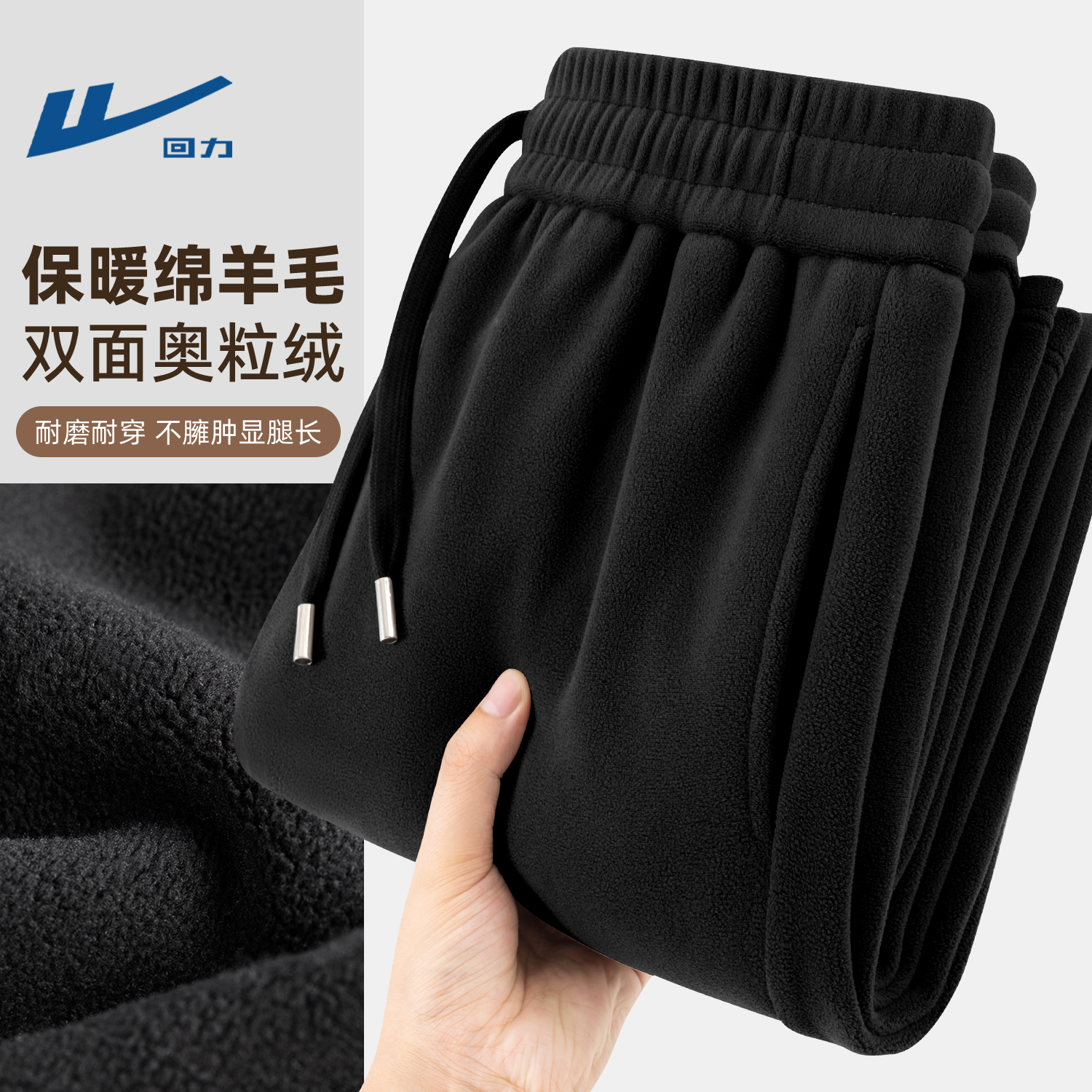 回力冬季绵羊毛裤子男款