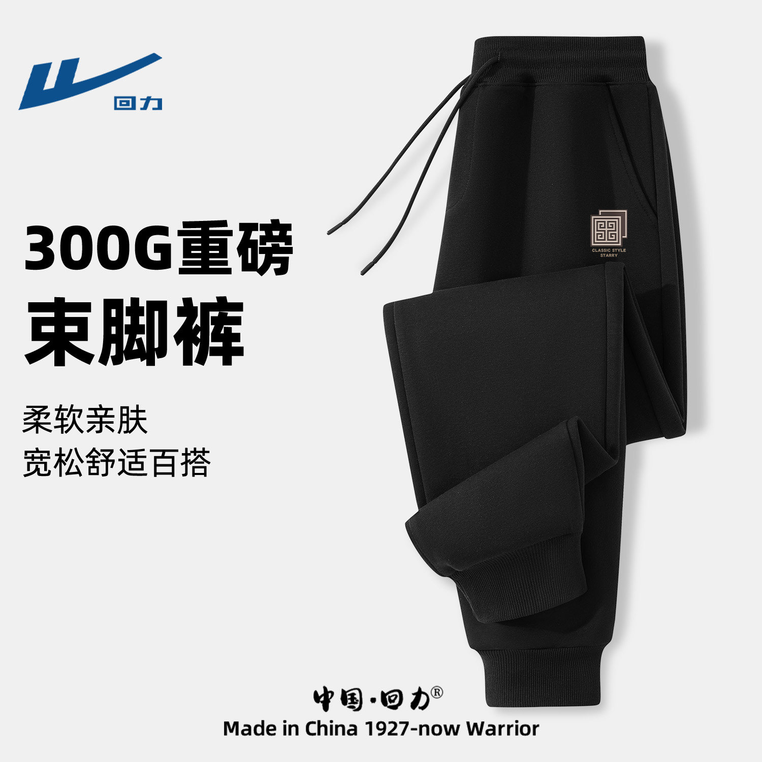 回力休闲运动裤男款春秋2026新款卫裤黑色百搭束脚长裤男士卫裤秋