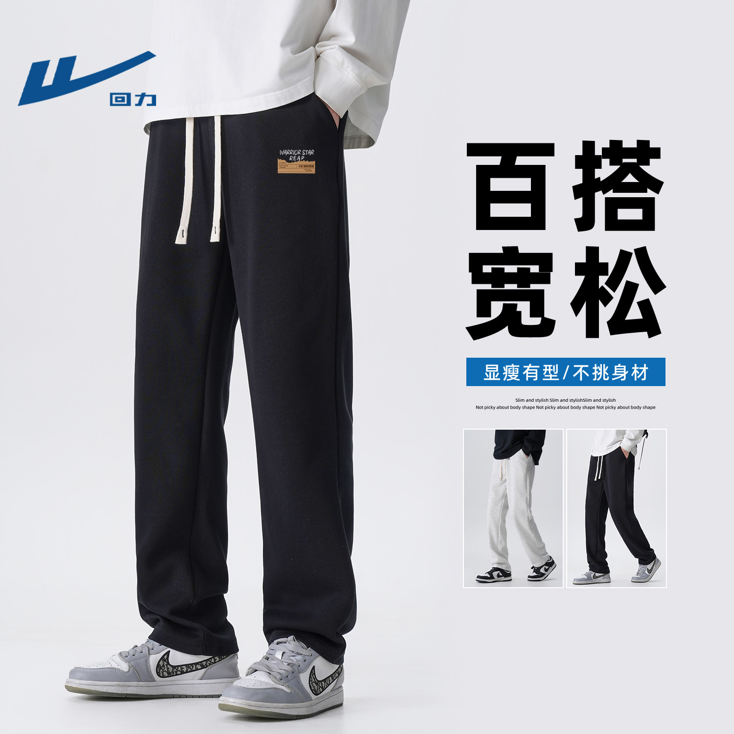 回力直筒裤男生春秋款宽松运动卫裤潮流青少年阔腿休闲裤黑色裤子