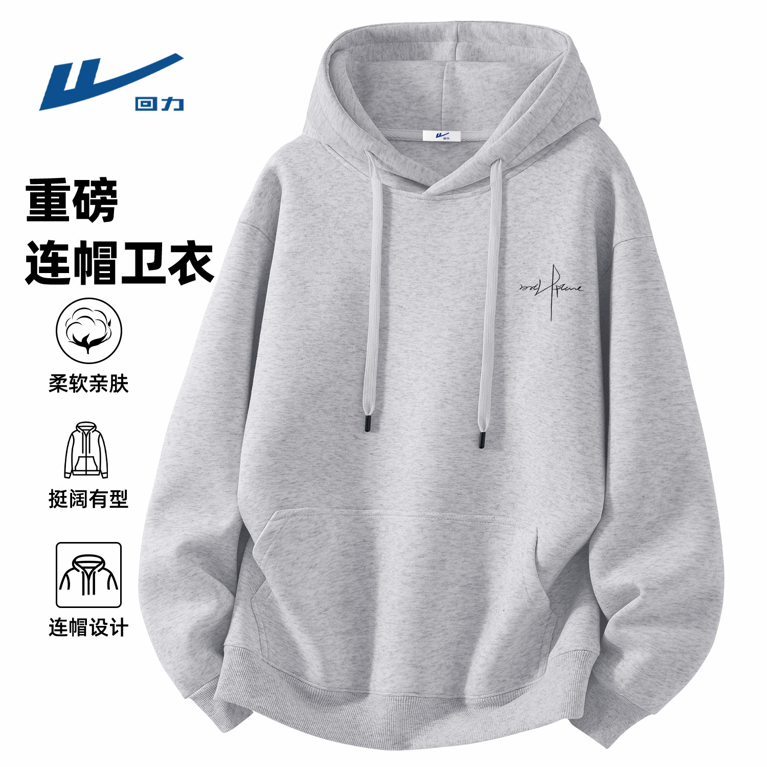 回力休闲连帽卫衣男款帅气时髦青少年春装衣服大码重磅外套上衣男