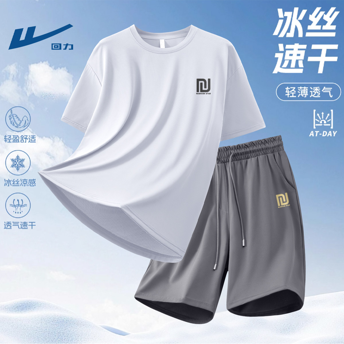 回力夏天跑步运动套装男款冰丝
