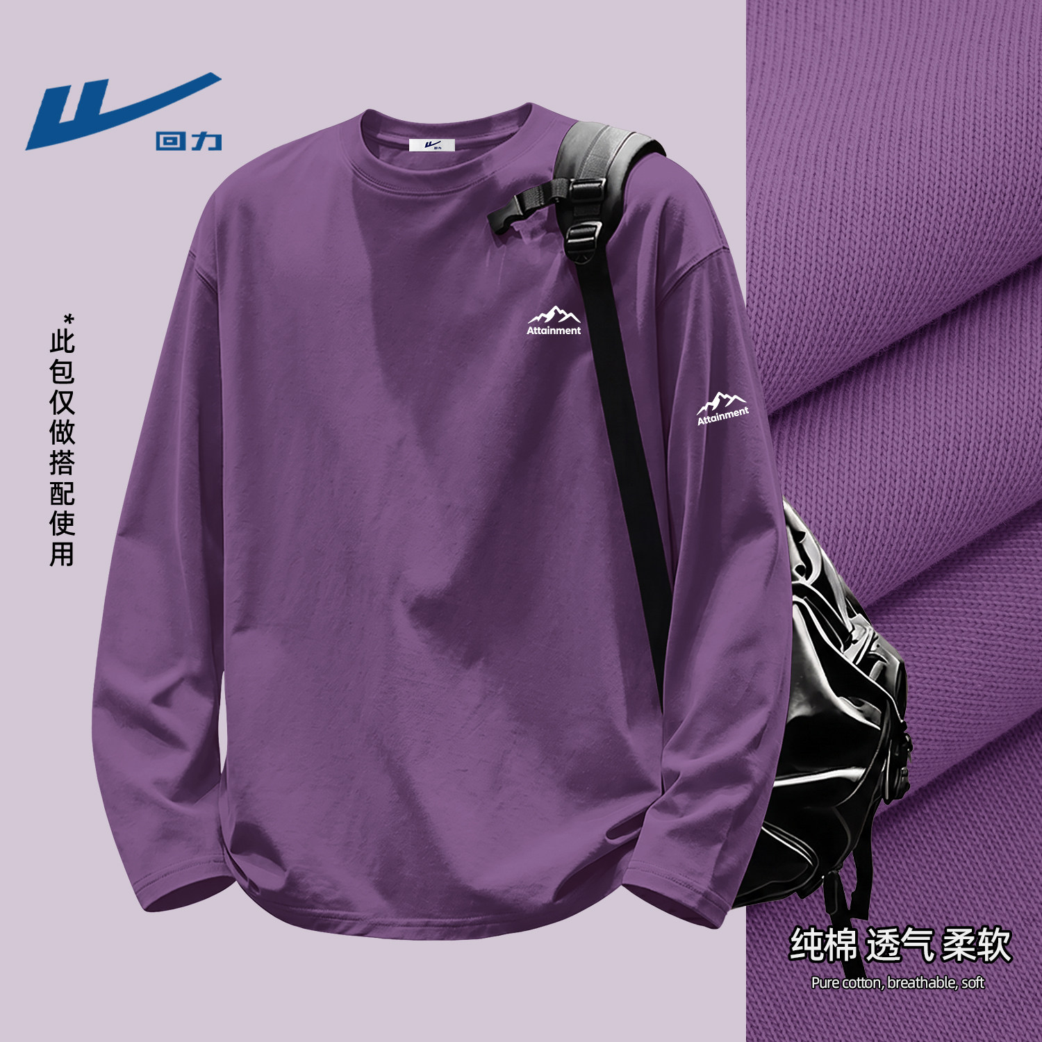 回力乌梅紫纯棉长袖t恤男秋季