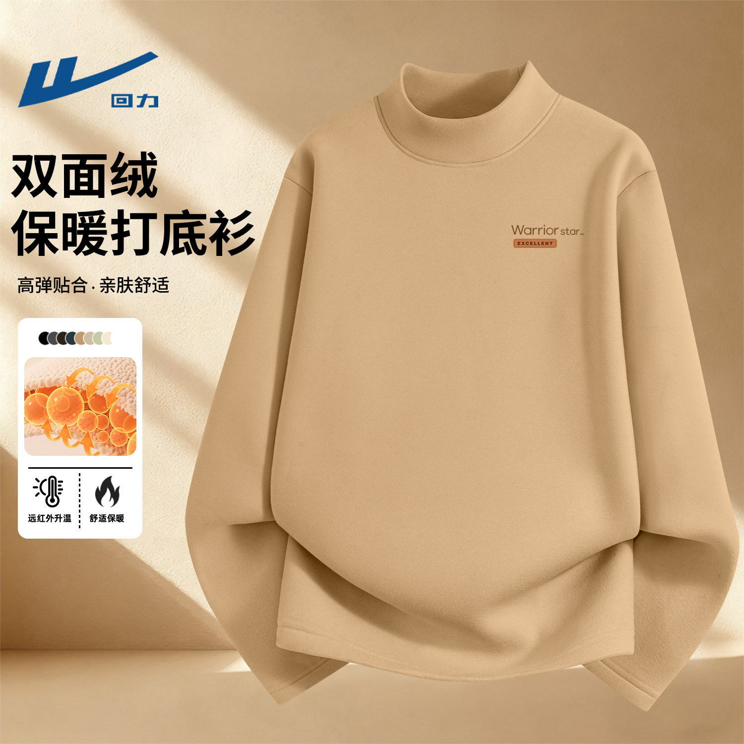 回力半高领德绒打底衫男装