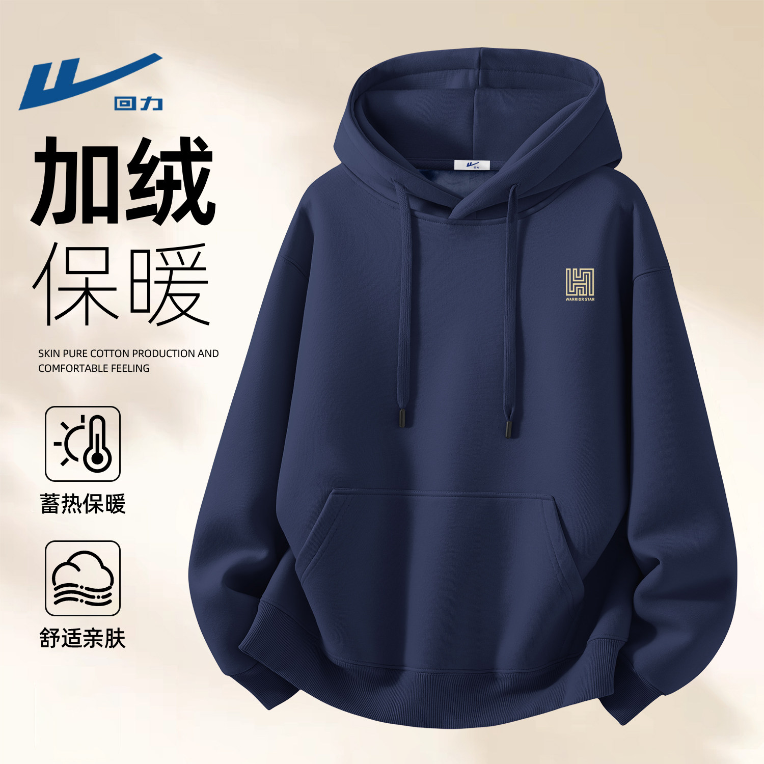 回力男士加绒卫衣藏青色冬款