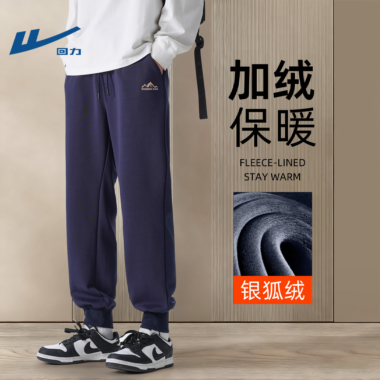回力藏青色裤子男冬季加绒加厚