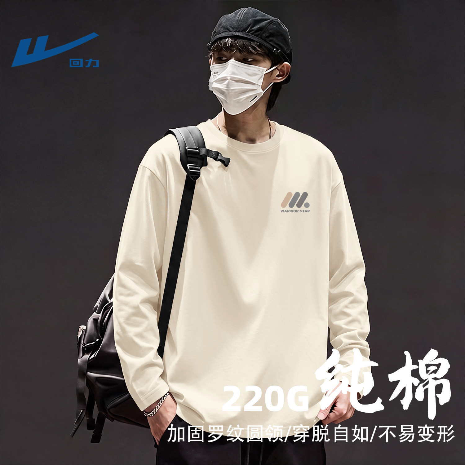 回力青少年纯棉长袖t恤男秋季
