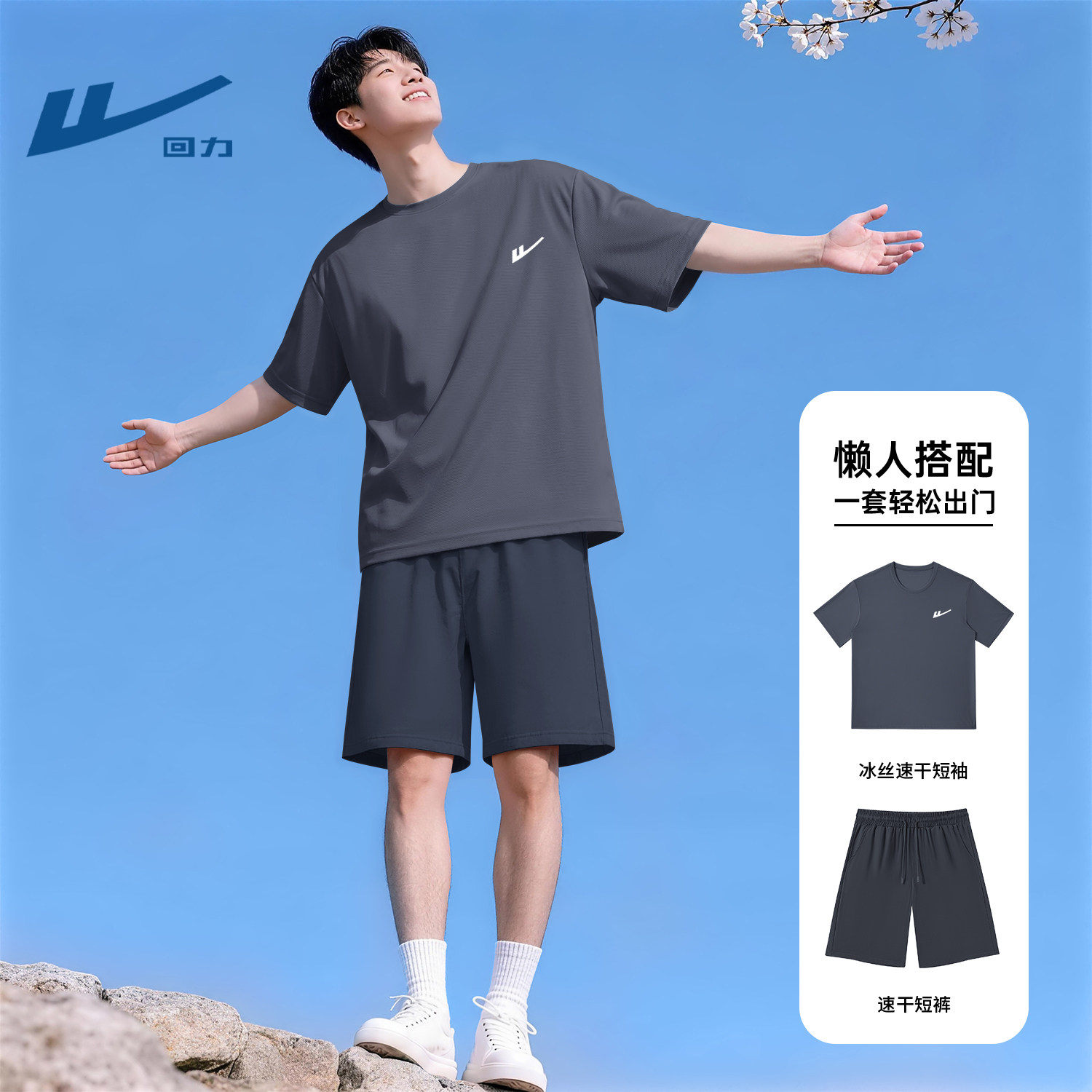 回力男款速干运动套装夏季休闲
