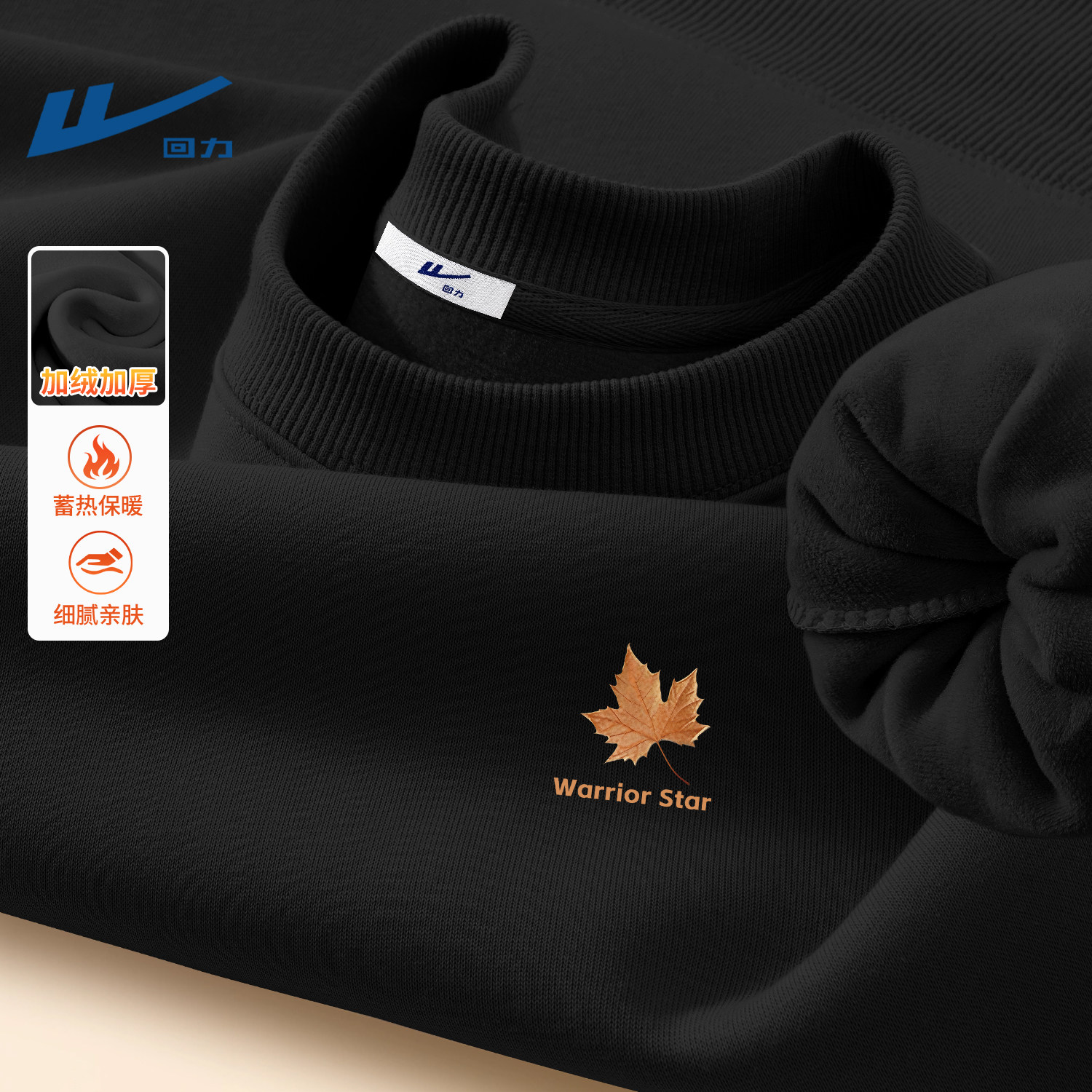 回力黑色加绒圆领卫衣男款青少年加厚冬季新款男士套头内搭打底衫