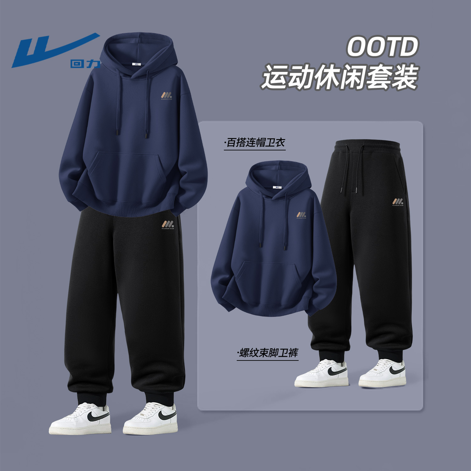 回力青年男装一套搭配帅气秋季男生ootd穿搭卫衣休闲裤运动套装男