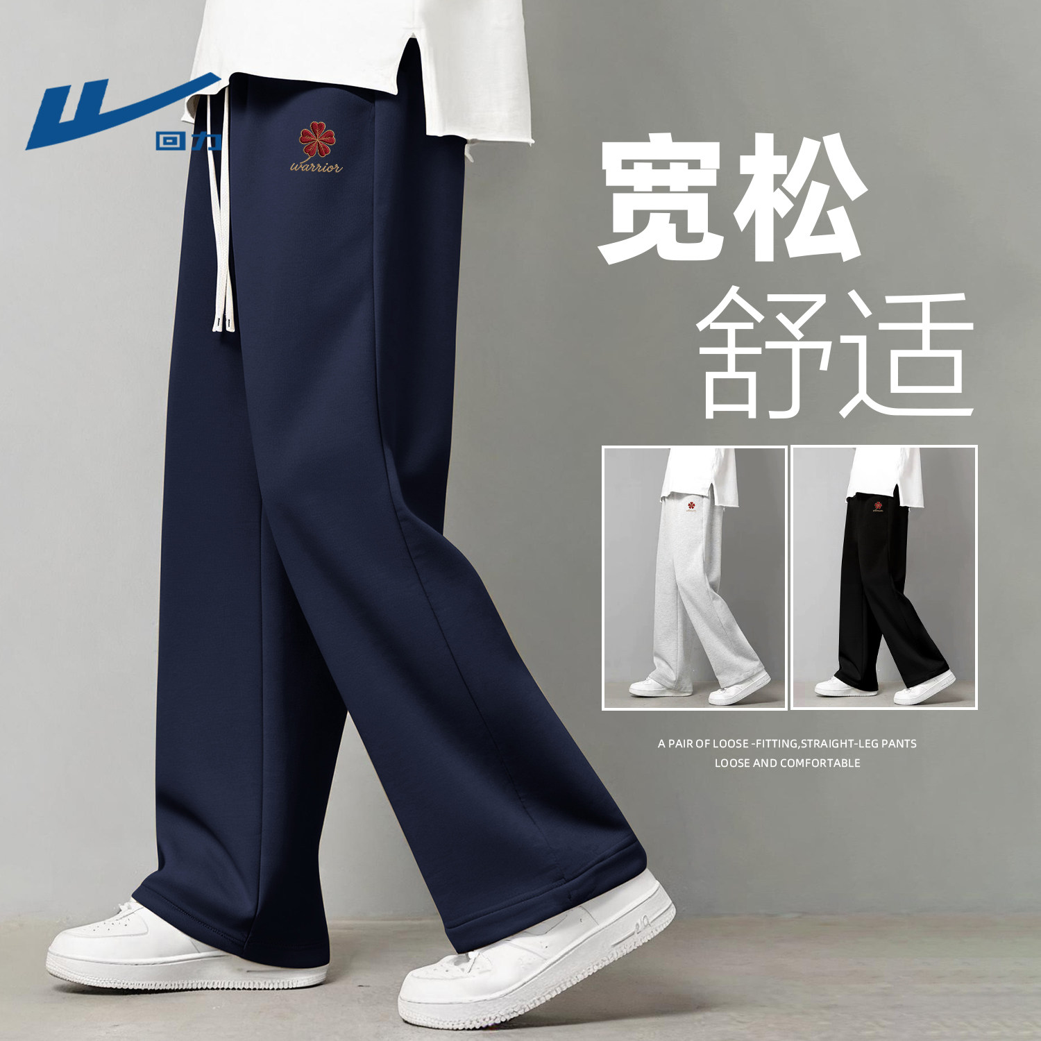 回力四叶草藏青色男士休闲裤宽松