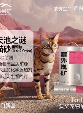 塞外岚矿钠基矿膨润土猫砂天池之谜款除臭抑菌结团粉矿4.55kg