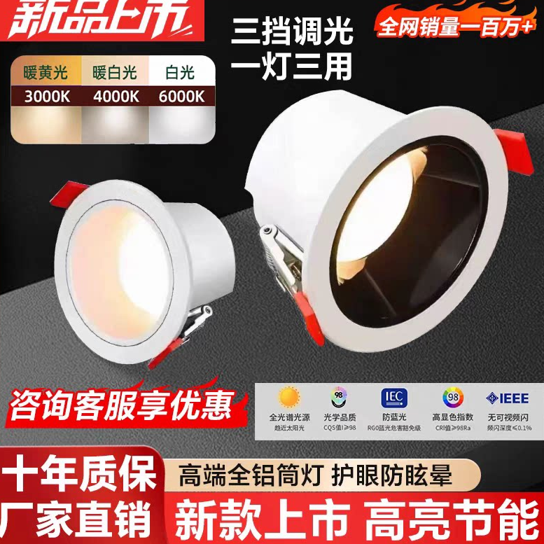 嵌入式深杯防眩筒灯无频闪LED全光谱开孔75-95mm客厅铝材孔灯