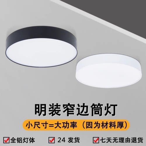 led超薄明装筒灯家用吸顶全光谱免打孔客厅卧室螺旋无主灯