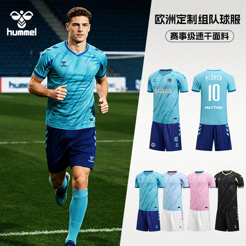 HUMMEL足球服高端套装比赛定制