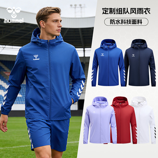 HUMMEL风雨衣深圳青年人同款足球运动训练团队定制跑步连帽外套