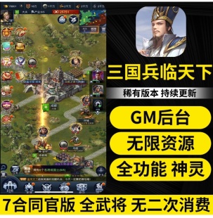三国兵临天下后台版无限资源