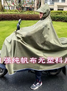 电动车雨衣摩托电瓶车专用纯帆布雨披单人双人加大长款全身防暴雨