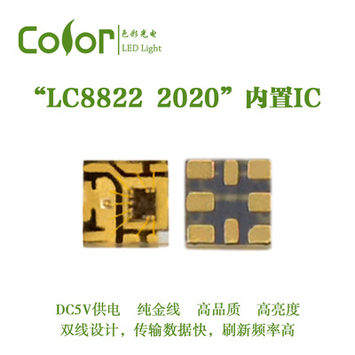 升级版APA102双线传输 LC88022-2020 6脚内置IC LED贴片灯珠