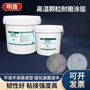 小颗粒耐250度高温管道修补胶 组 金属类修补基材耐磨涂层 10公斤
