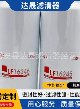 供应替代LF16245 工程机械机油滤芯滤清器 型号规格齐全