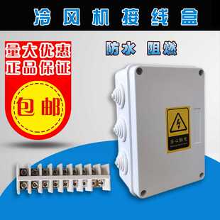 IP54防水等级机组带接线端子排线排分线盒 冷风机接线盒防火阻燃