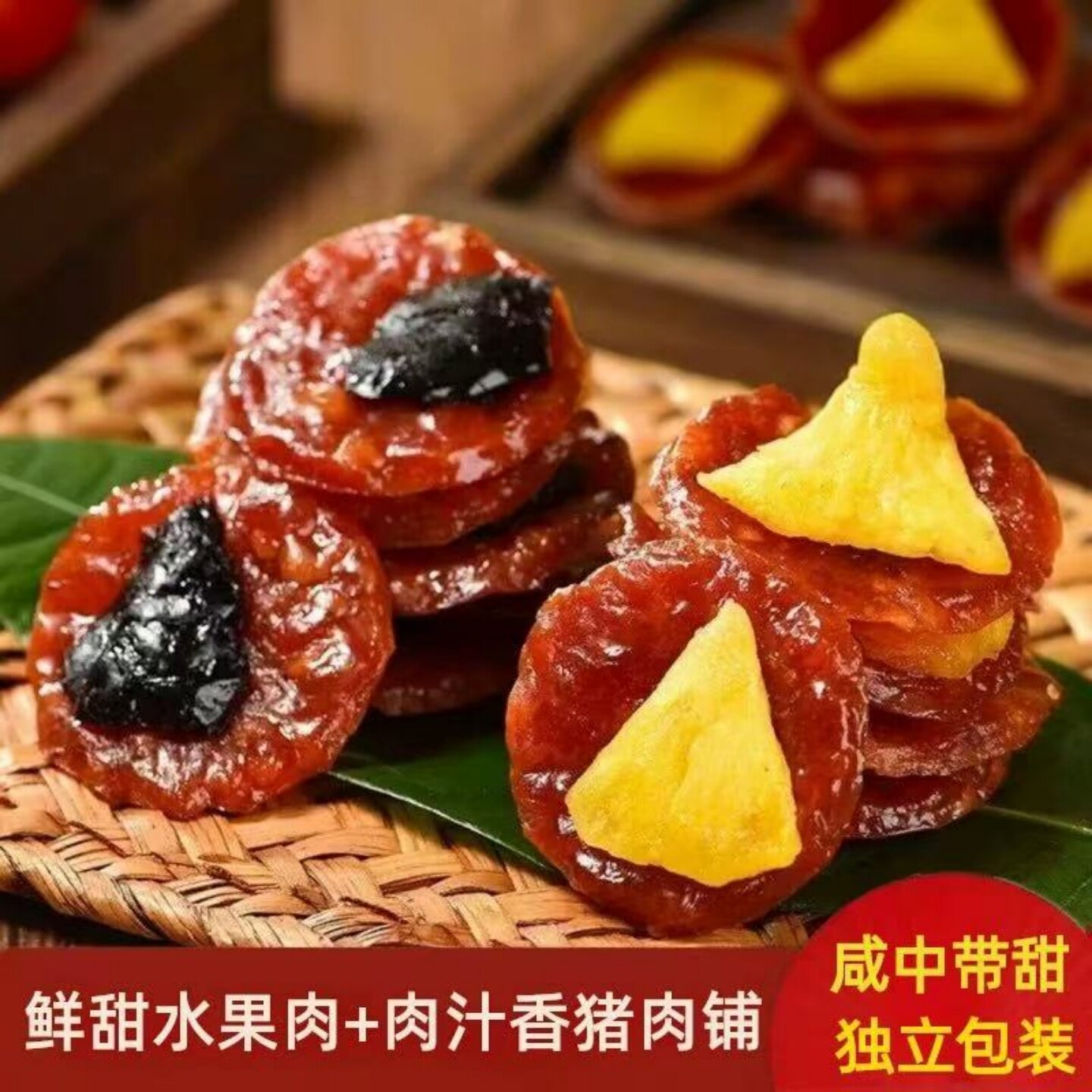 乌梅/菠萝果味猪肉脯即食解馋休闲小吃水果肉脯网红零食炭烤袋装
