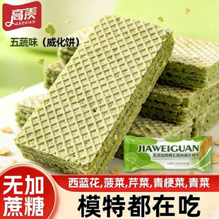五蔬五黑榴莲味无糖威化饼干早餐代餐零食即食0添加蔗糖蔬菜饼乾