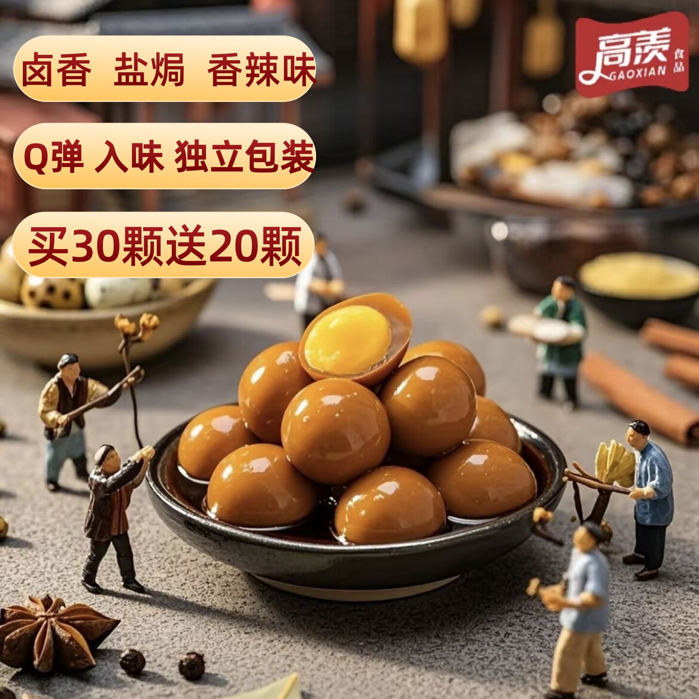 高羡鹌鹑蛋卤蛋盐焗混合味独立小包装即食日常解馋小零食休闲卤味