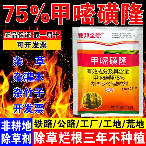 甲嘧密磺隆强力除草烂根剂灭草剂铁路甲嘧磺除草剂草药神器连根